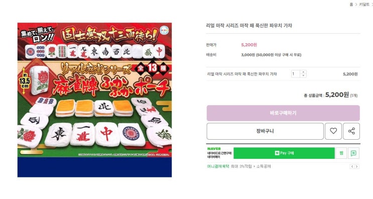  마작파우치라니..