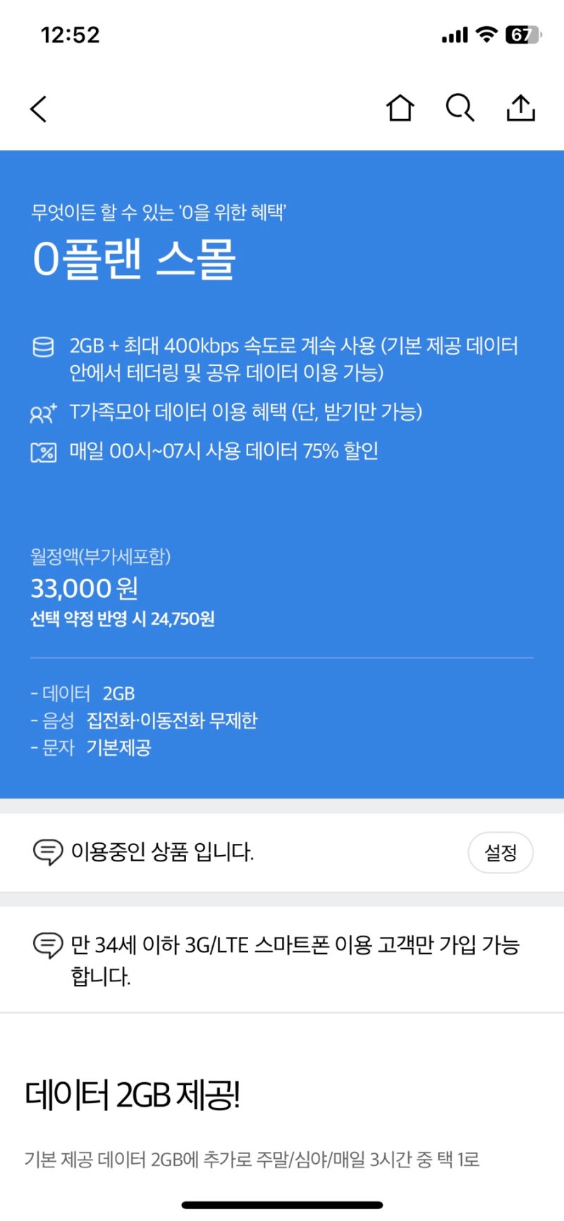 skt 요금제 변경 / skt 청년요금제 / 0 청년 / t world / 티월드 요금제 / t월드