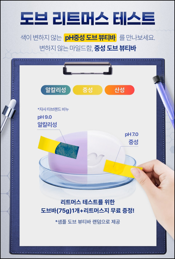 도브 뷰티바 리트머스 키트(1만명)추첨,간단 도브 뷰티바 리트머스 키트(1만명)추첨,간단