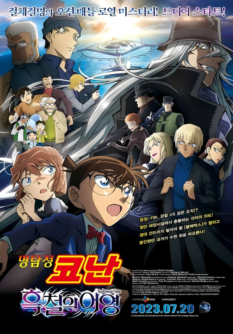  [오늘의 물음표]팬들에게 열화와 같은 호평과 성원! 명탐정 코난 극장판 : 흑철의 어영