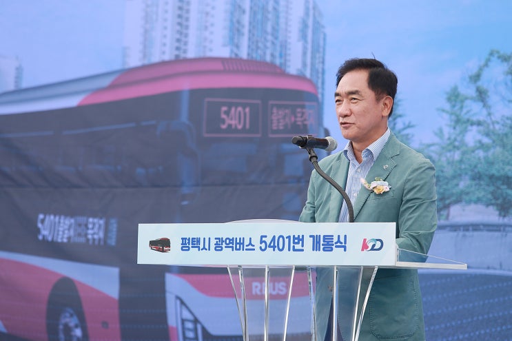 평택시, 강남행 ‘5401번’ 광역버스 개통식 개최