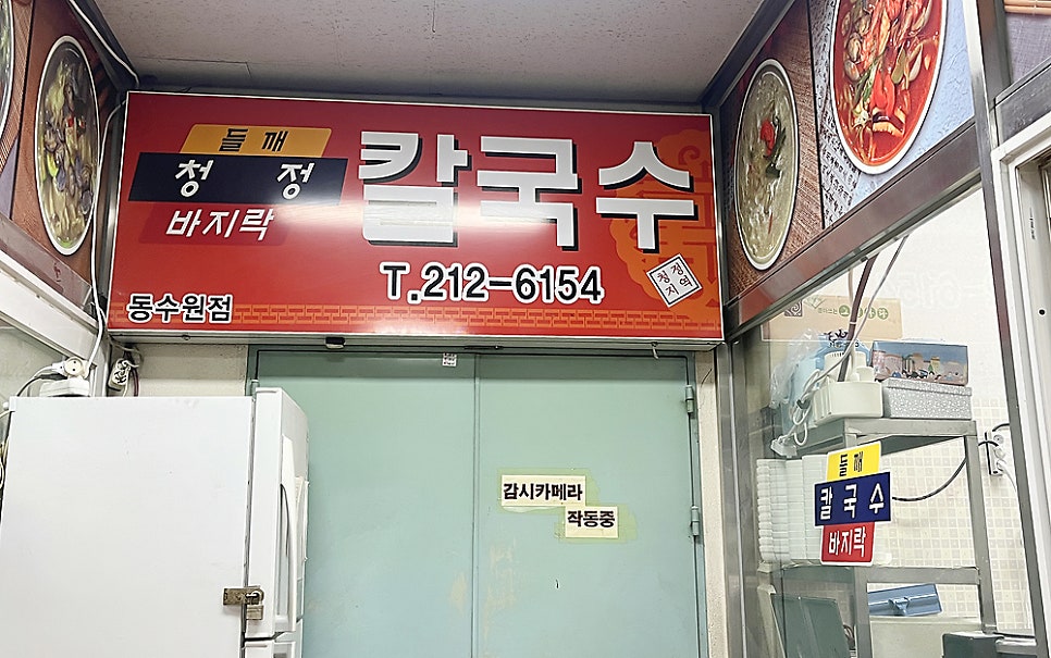 청정칼국수 동수원점 사진 1