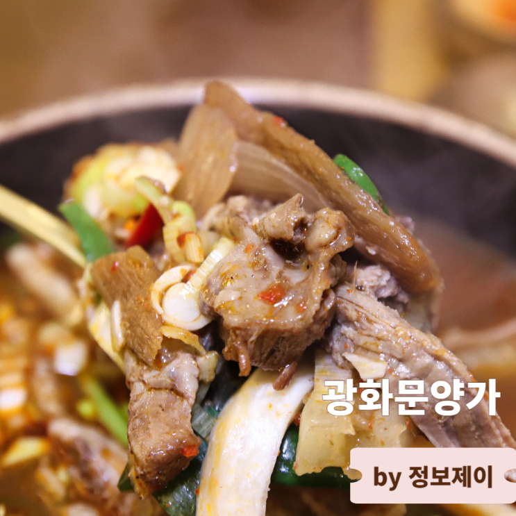  종각역맛집 광화문한식다이닝 광화문양가