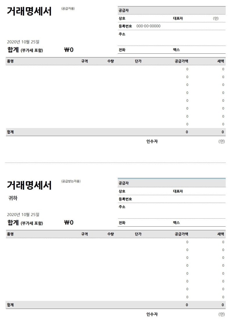 거래명세서 양식 3종 무료 다운로드 (ft. 거래명세표 양식) : 네이버 블로그