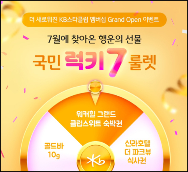 KB스타클럽 멤버십 이벤트(포인트&스벅 및 주식쿠폰등)추첨 ~07.30 KB스타클럽 멤버십 이벤트(포인트&스벅 및 주식쿠폰등)추첨 ~07.30