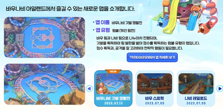  [테런/일상] 바우나비 깃발 쟁탈전