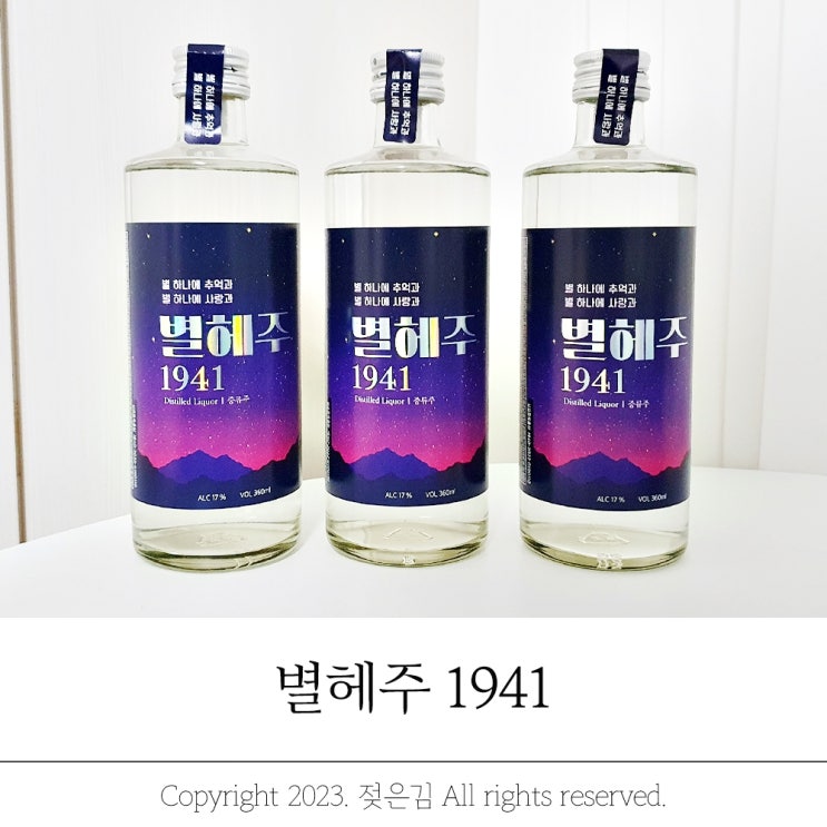 전통주 선물 세트 백운주가 별헤주1941 증류주 추천해요 전통주 선물 세트 백운주가 별헤주1941 증류주 추천해요