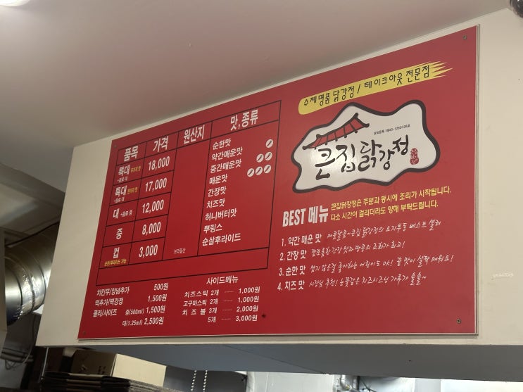  맛과 가성비의 완벽한 조합! 만원도 안하는 닭강정 맛집 큰집닭강정 동묘점