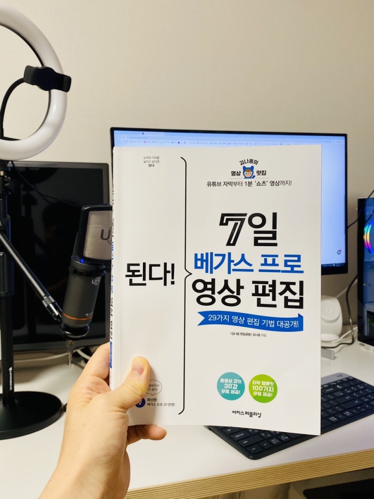 유튜브 영상편집 도전! 시작은 베가스(VEGAS)다운로드 부터