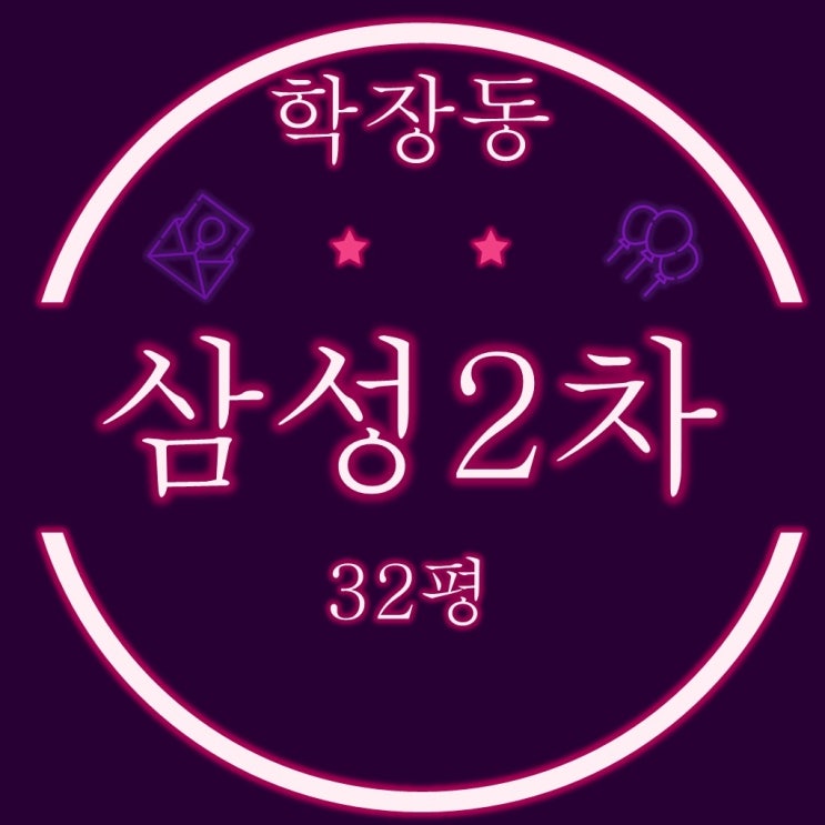  부산 사상구아파트 학장삼성2차 32평 2차 경매