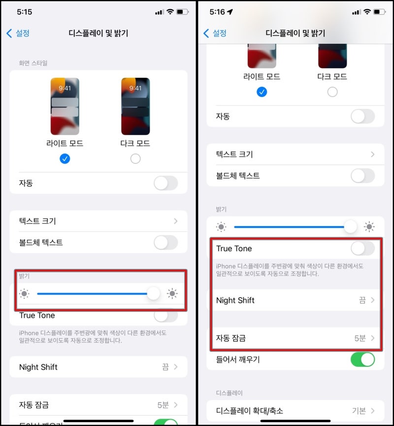 아이폰 화면 어두워짐 및 아이폰 화면 밝기 자동 화면자동꺼짐 해결방법 : 네이버 블로그