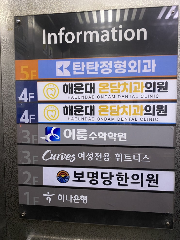  좌동 정형외과- 탄탄정형외과 (feat. 자고 일어났는데 아킬레스건 염증?!)