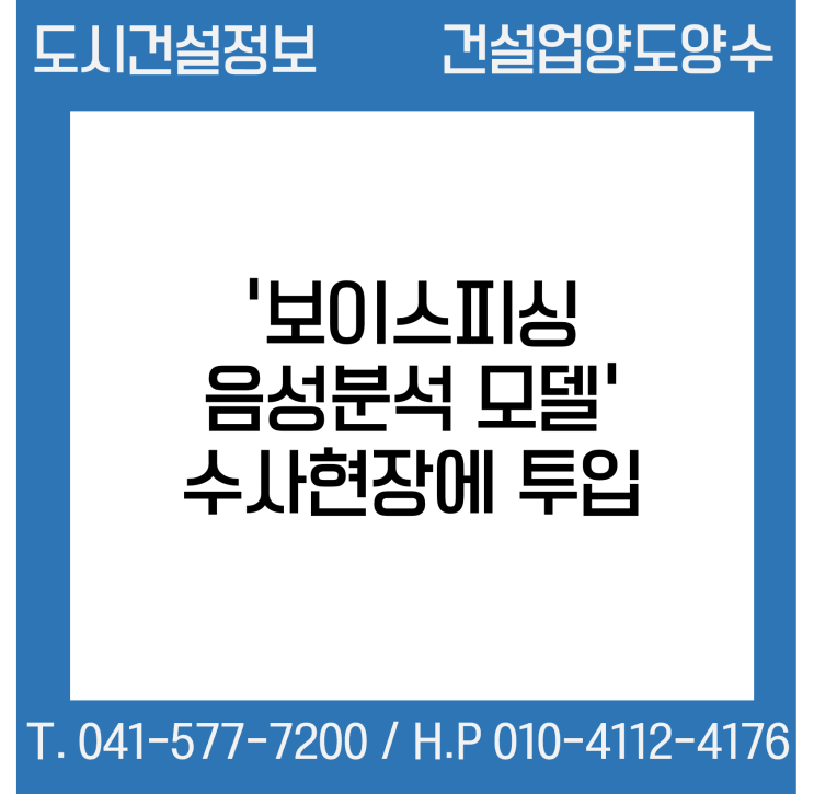  행안부 개발 세계 첫 ‘보이스피싱 음성분석 모델’ 수사현장에 투입