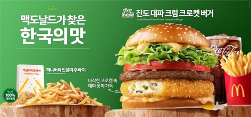  맥도날드 진도대파 크림크로켓 버거 / 허니버터 인절미 감자튀김 후기!