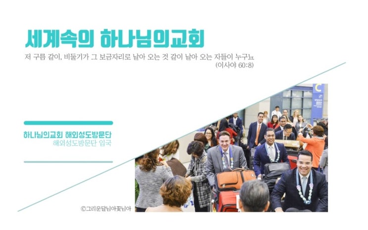 180여명 해외 대학생 청년들이 한국 하나님의 교회 방문한 이유