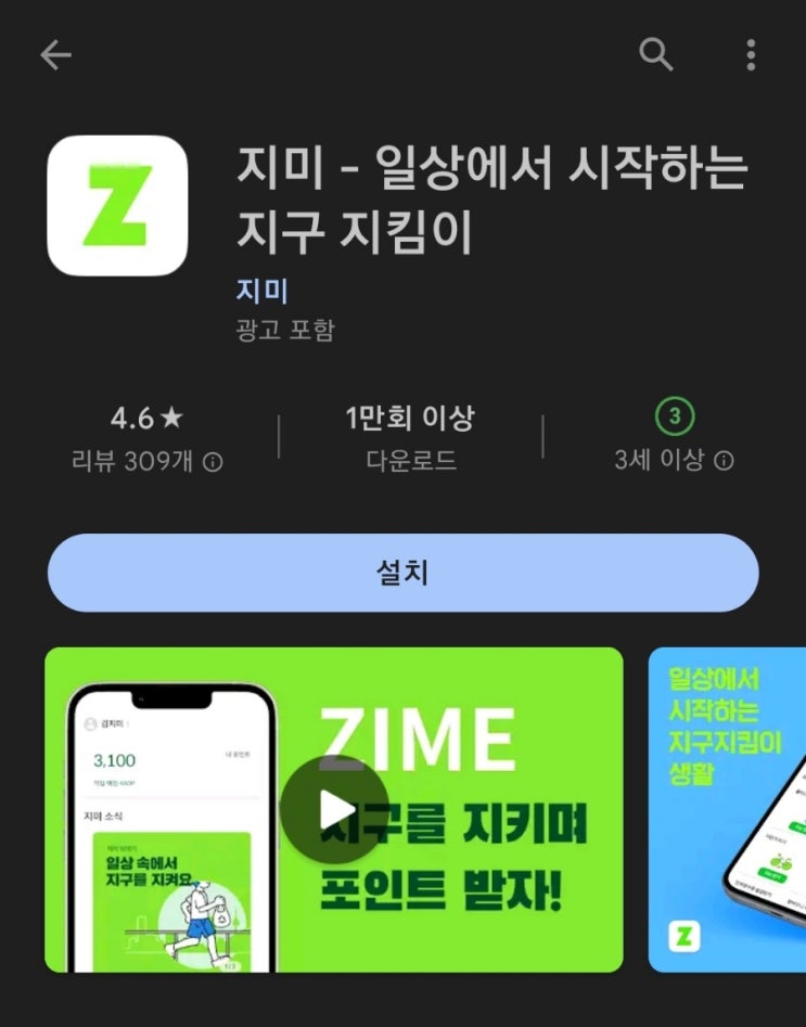 티끌 모아 앱테크 64탄:지미(ZIME)/분리수거하며 돈버는앱