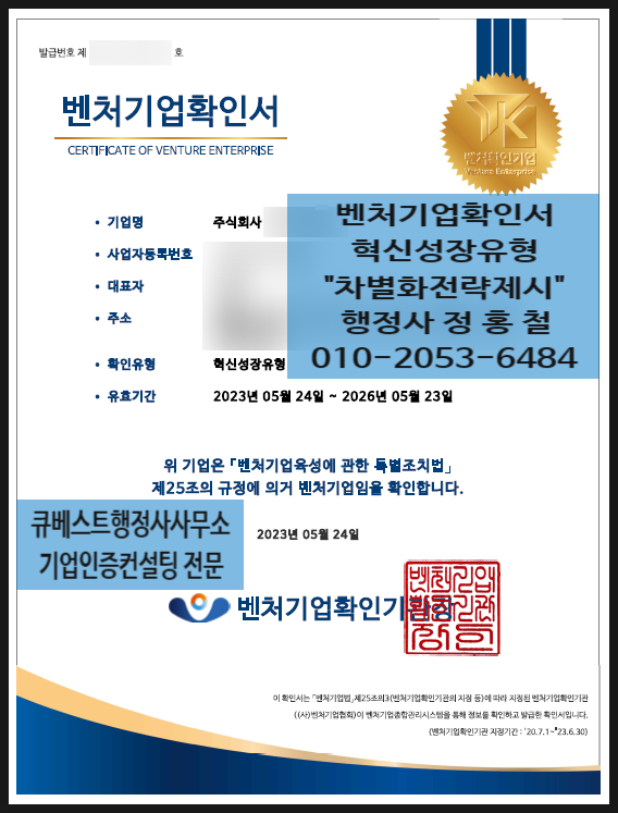  [벤처기업인증-혁신성장유형&연구개발유형] 도·소매업종 승인가능성 및 세액공제 감면대상여부, 개편된 사업계획서 작성 요령, 연구소&전담부서 설립 및 특허 필수 여부 등에 관하여