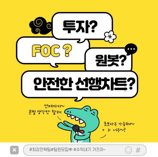  코린이도 안전하게 수익내는 선행차트 원봇의 효과!