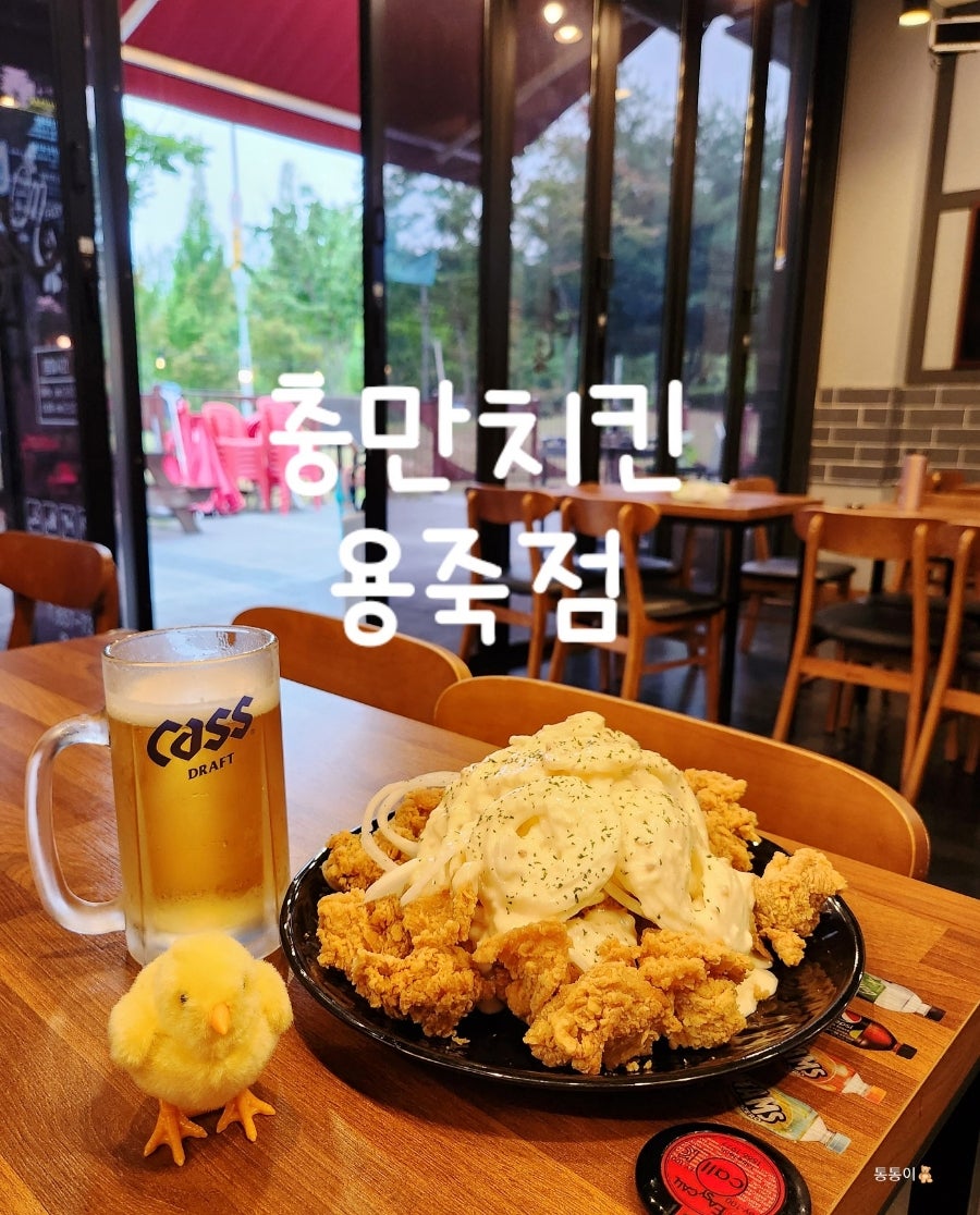 충만치킨 용죽점 사진 1