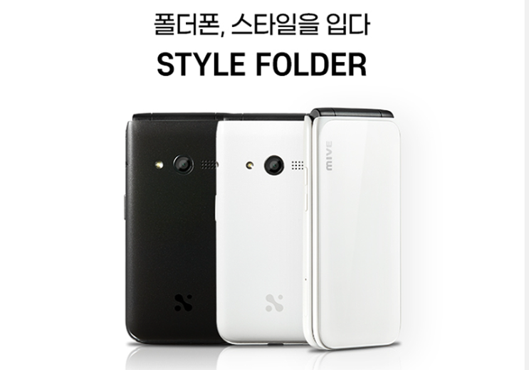  MIVE 스타일 폴더폰