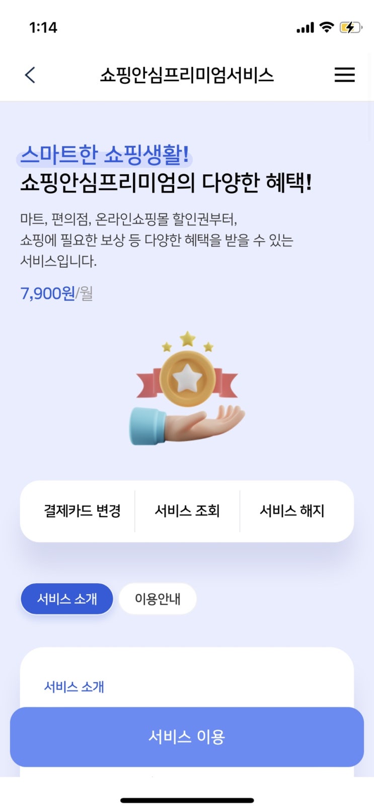  우리카드 쇼핑안심프리미엄 해지 오류코드 해결방법