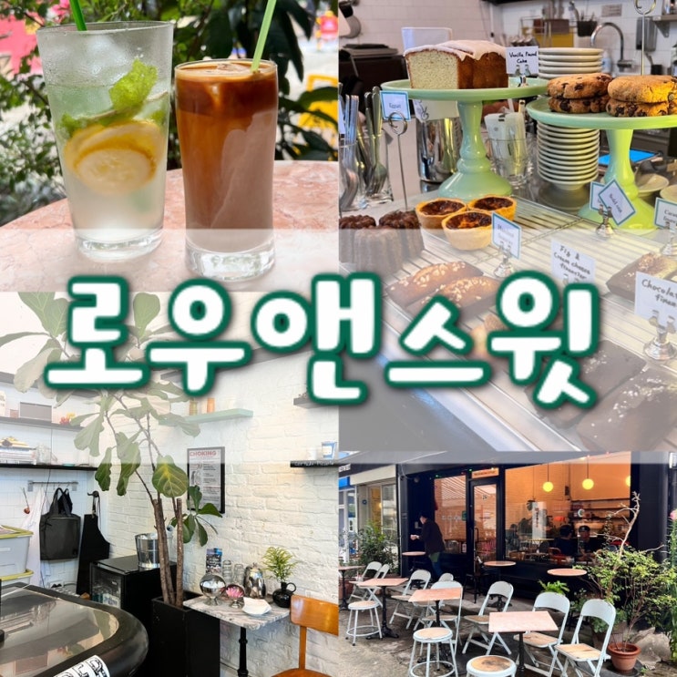  전포동 카페 / 로우앤스윗 / RAW&SWEET