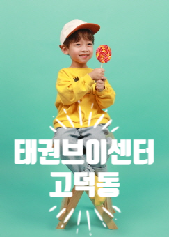  태권브이센터 - 현재폐관