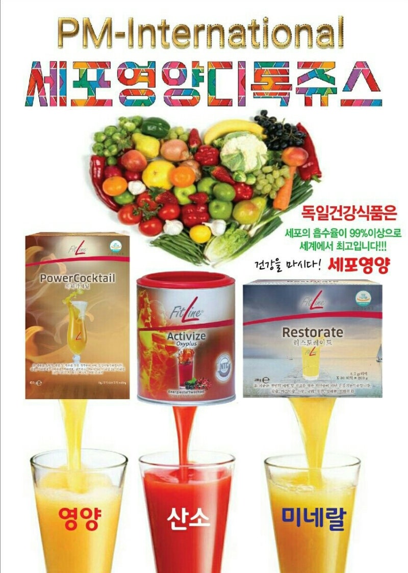 내 몸에 꼭 필요한 독일pm쥬스! : 네이버 블로그