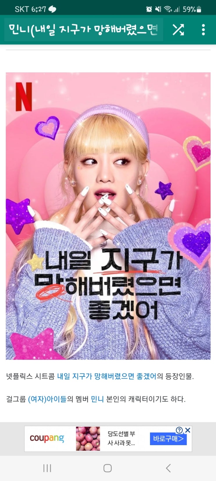 정말 오랜만에 지구망 민니 정말 오랜만에 지구망 민니