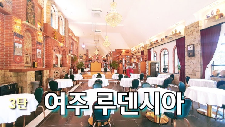  여주 루덴시아 3탄 중세유럽 테마파크, 전시관들은?