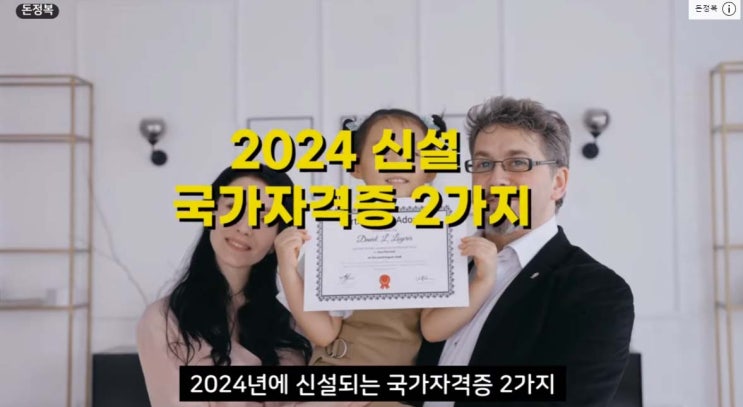 2024년에 신설되는 국가자격증 2가지