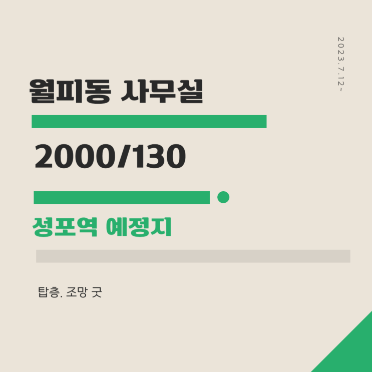 신안산선 성포역예정지 상가임대, 월세 130만원 신안산선 성포역예정지 상가임대, 월세 130만원
