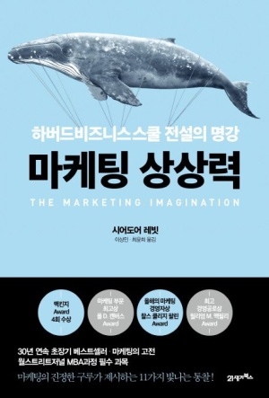  마케팅상상력