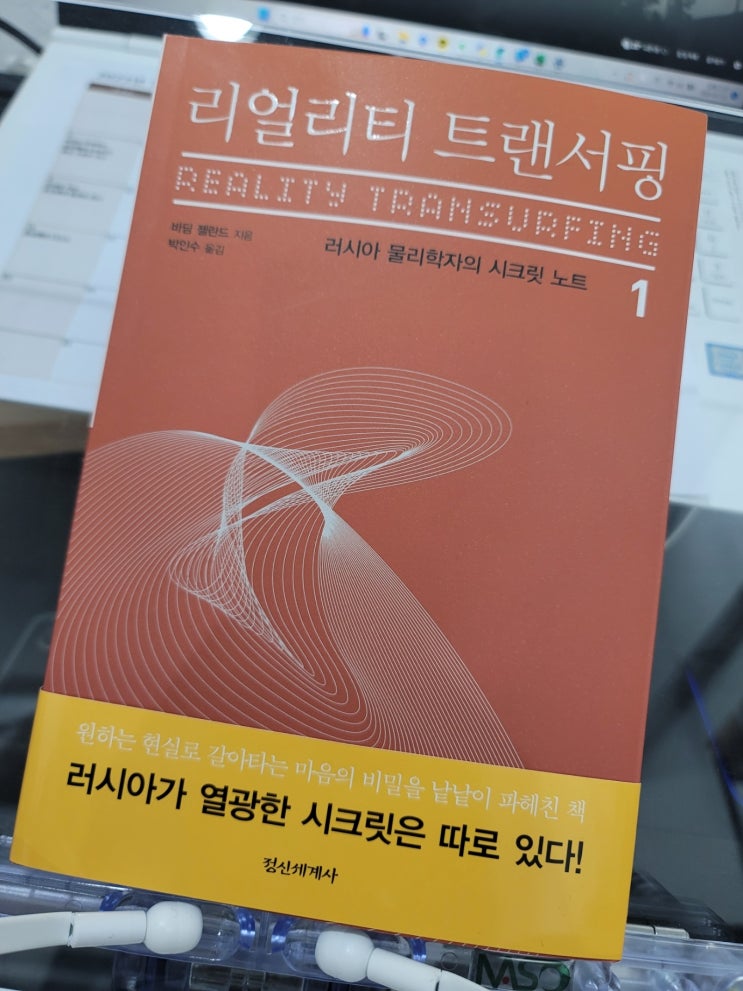  리얼리티 트랜서핑 1 - 러시아판 끌어당김의 법칙