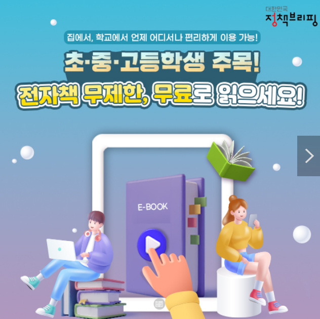 책 읽고 싶은 초·중·고생이라면?…전자책 ‘e-북드림’ 무료 구독! 책 읽고 싶은 초·중·고생이라면?…전자책 ‘e-북드림’ 무료 구독!