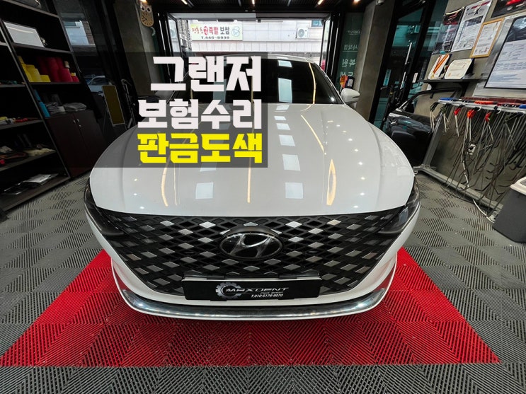 화정동 자차보험 수리, 믿을 수 있는 업체를 찾으시나요?