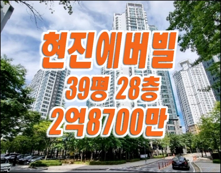 구미 아파트 경매 구미시 옥계동 현진에버빌엠파이어 매매 급매
