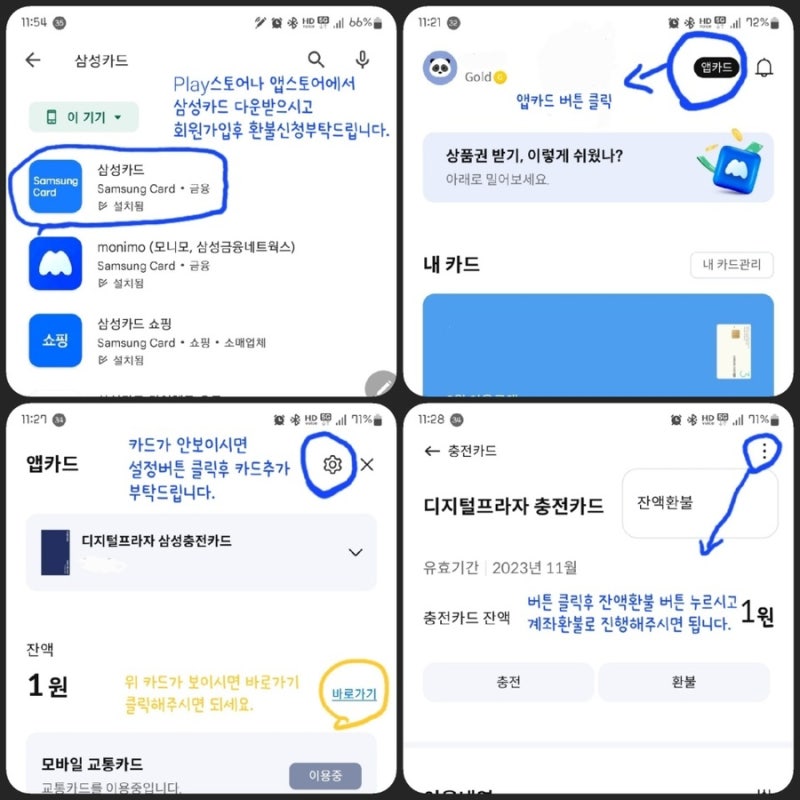 삼성전자 멤버십포인트 현금전환 가장 간단한 방법(삼성스토어 삼성충전카드)