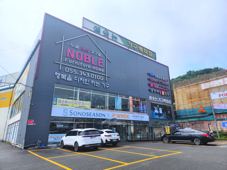  김해 2000평 가구 아울렛, 명품가구로 가득한 곳