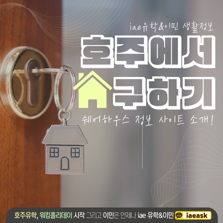  멜버른 쉐어하우스 구하기 너무 힘드시죠? 이런 사이트도 한번 찾아보세요.