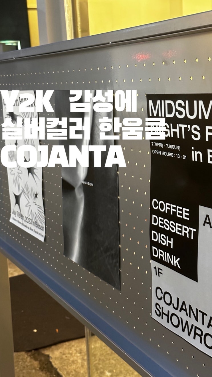  대구 소품샵 코잔타 COJANTA 찐Y2K 감성 여친 따라간 남자의 솔직후기