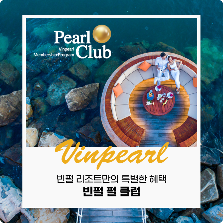  빈펄 리조트만의 특별한 혜택, 빈펄 펄클럽