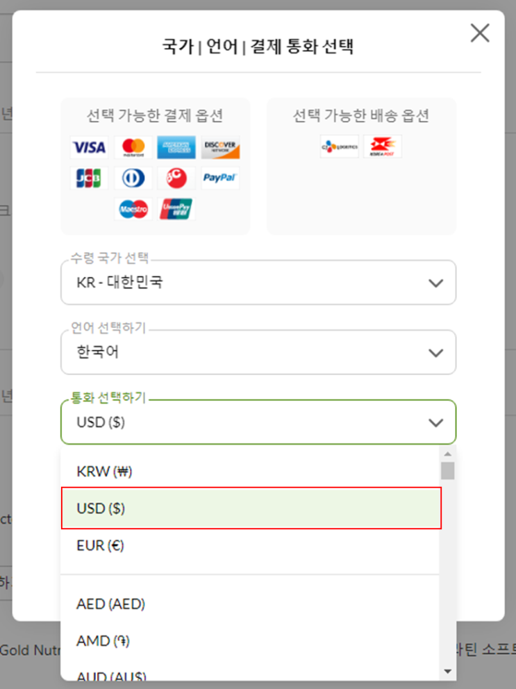  아이허브에서 VISA, 마스터카드로 해외 결제 안 될 때 해결방법
