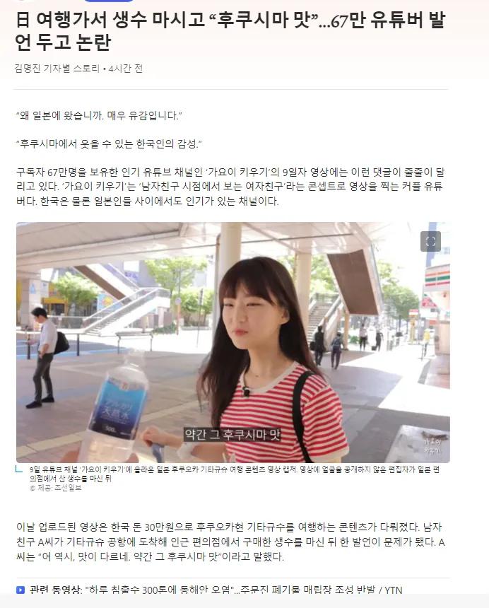 가요이님 '후쿠시마맛' 논란 나온 김에 채널 분리하고 제대로 셀럽의 길을 걸어봐요/일본 비하할거면 여행 왜가는지 :)