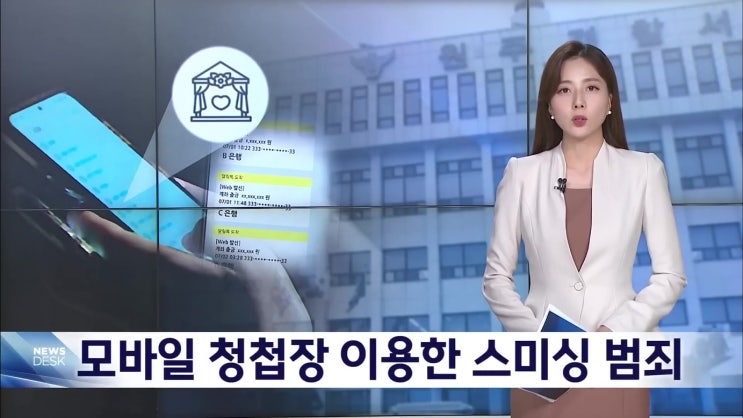 모바일 청첩장 문자메세지 클릭 순간 1억4천만원 스미싱 주의보 모바일 청첩장 문자메세지 클릭 순간 1억4천만원 스미싱 주의보