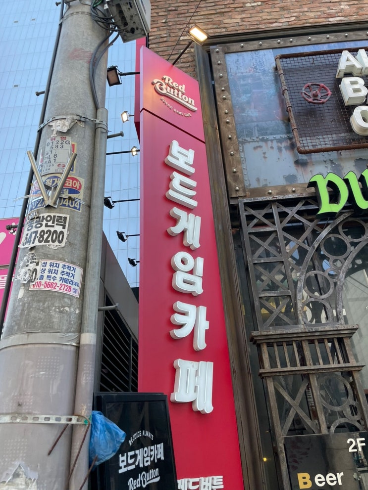 서울 강남근처 보드게임 카페:: 실내데이트코스 놀거리추천! 레드버튼 강남점