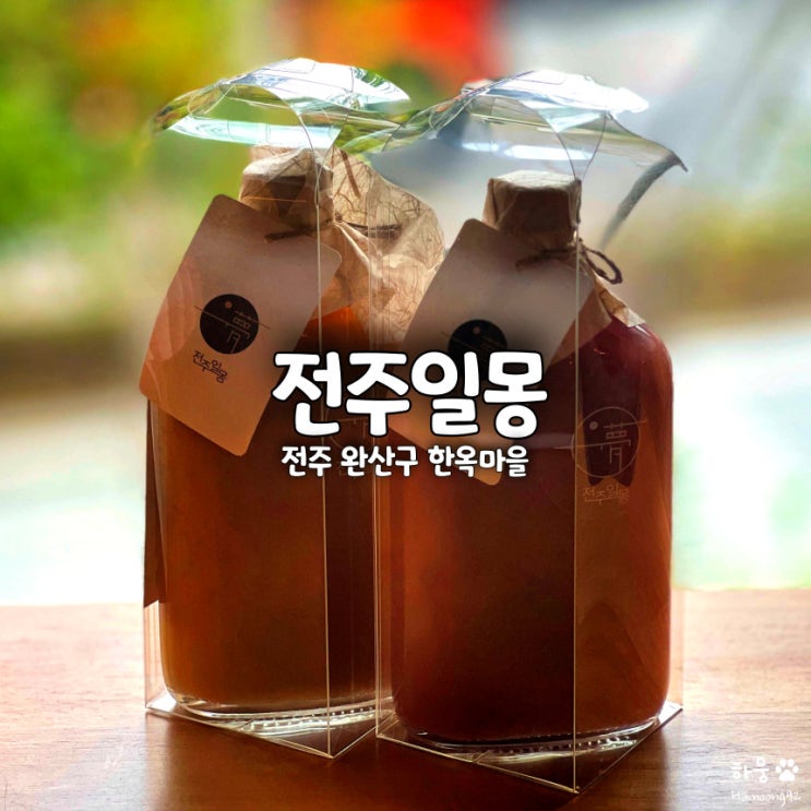  전주한옥마을 모주만들기 공방 전주일몽, 평점4.96 전주 모주 원데이클래스 체험