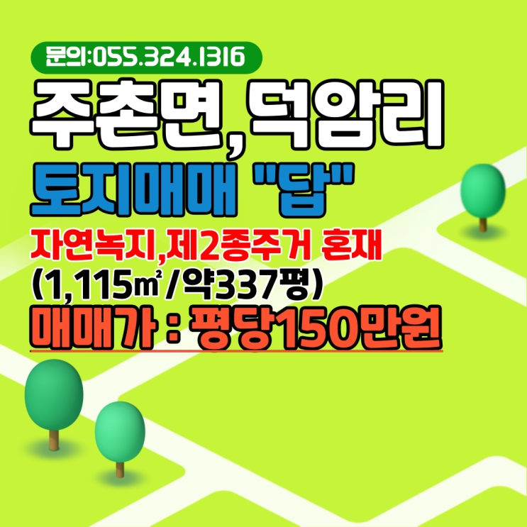  김해토지 주촌면 덕암리 자연녹지,제2종일반주거지역 혼재 1,115 평당 150만원 다용도 건축추천 매매