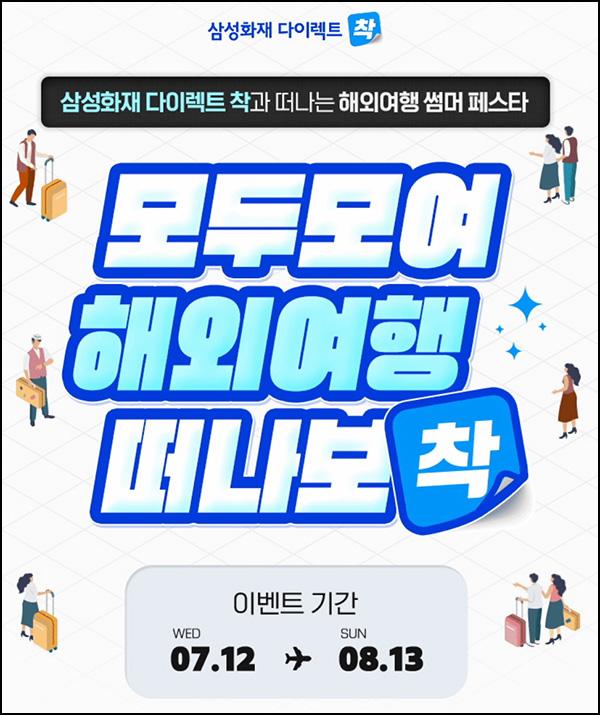 삼성화재 다이렉트 퀴즈이벤트(스벅등 622명)추첨 삼성화재 다이렉트 퀴즈이벤트(스벅등 622명)추첨
