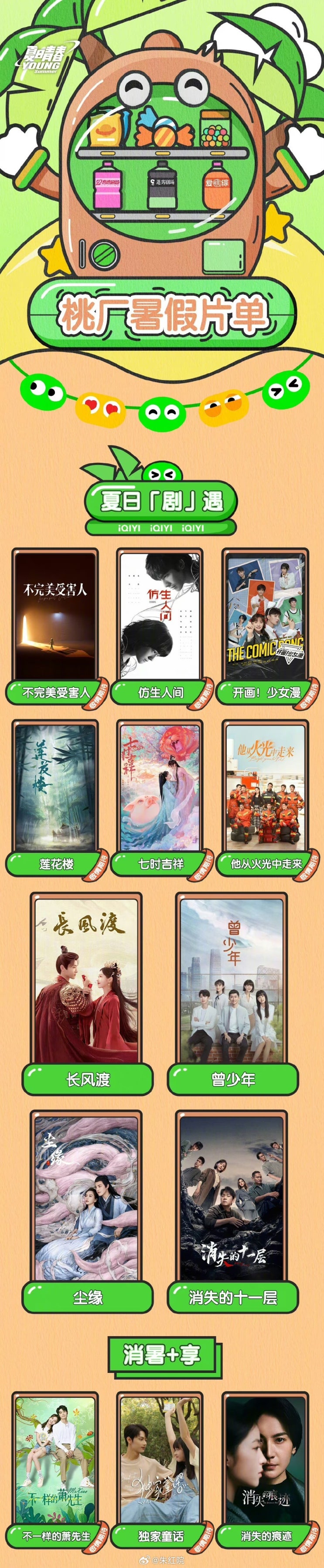 7~9월(暑假) 드라마 목록(연화루, 칠시길상) 7~9월(暑假) 드라마 목록(연화루, 칠시길상)